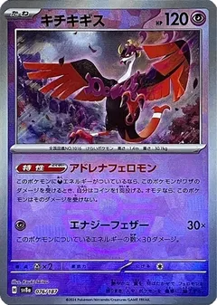 Fezandipiti (Master Ball)