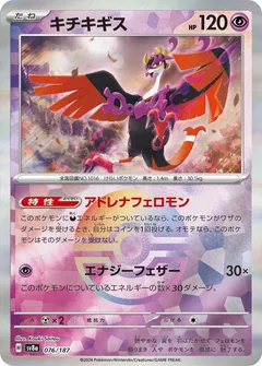 Fezandipiti (Poké Ball)