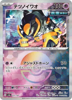 Iron Boulder (Poké Ball)