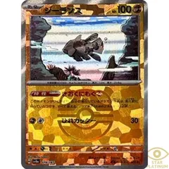 Relicanth (Master Ball)