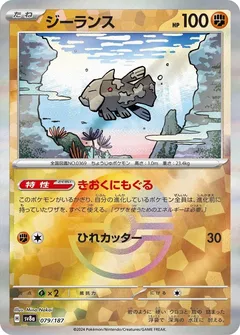 Relicanth (Poké Ball)