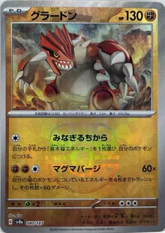 Groudon (Master Ball)