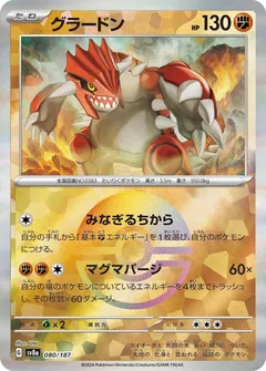 Groudon (Poké Ball)