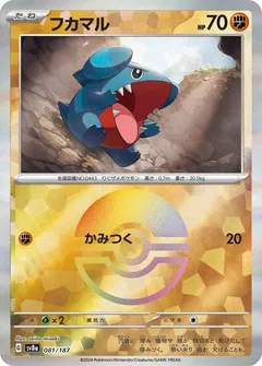 Gible (Poké Ball)