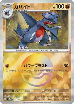 Gabite (Poké Ball)