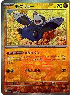 Drilbur (Master Ball)