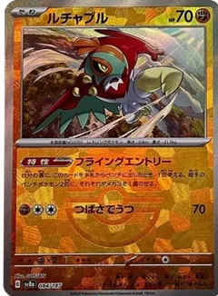 Hawlucha (Master Ball)