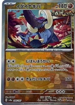 Great Tusk (Master Ball)