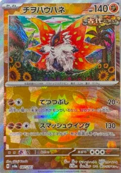 Slither Wing (Master Ball)