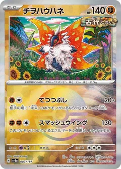 Slither Wing (Poké Ball)