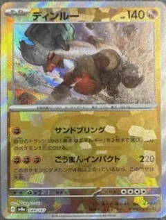 Ting-Lu (Master Ball)