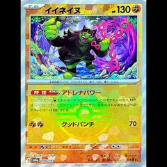 Okidogi (Master Ball)