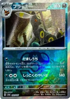 Umbreon (Master Ball)
