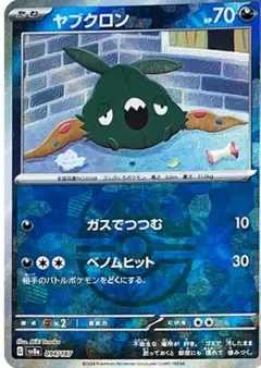 Trubbish (Master Ball)