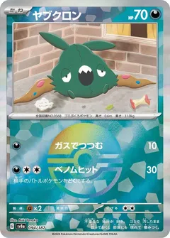 Trubbish (Poké Ball)