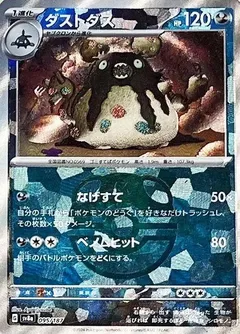 Garbodor (Master Ball)