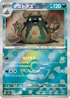 Garbodor (Poké Ball)