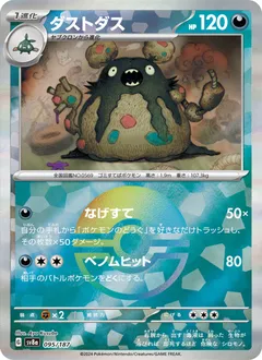 Garbodor