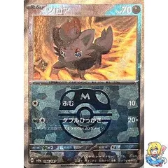 Zorua (Master Ball)