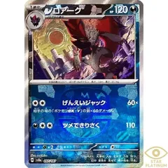 Zoroark (Master Ball)