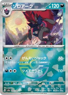 Zoroark (Poké Ball)