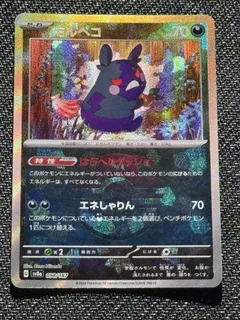 Morpeko (Master Ball)