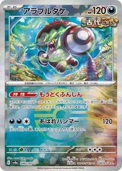 Brute Bonnet (Poké Ball)