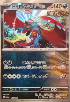 Roaring Moon (Master Ball)