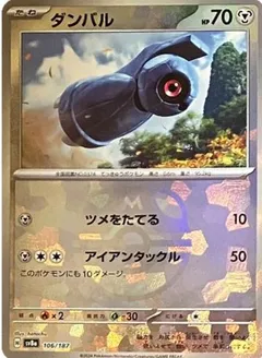 Beldum (Master Ball)