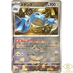 Metang (Master Ball)