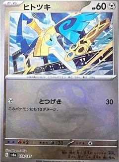 Honedge (Master Ball)
