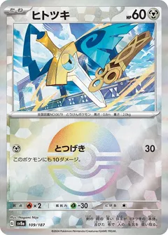 Honedge (Poké Ball)