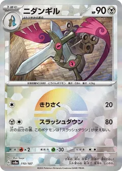 Doublade (Poké Ball)