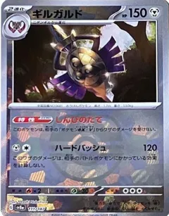Aegislash (Master Ball)
