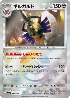Aegislash (Poké Ball)