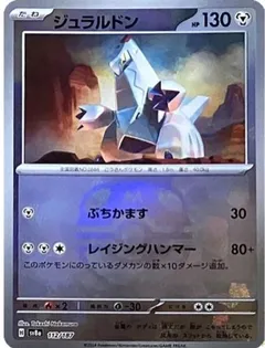 Duraludon (Master Ball)