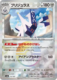 Archaludon (Poké Ball)