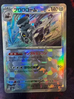 Revavroom (Master Ball)