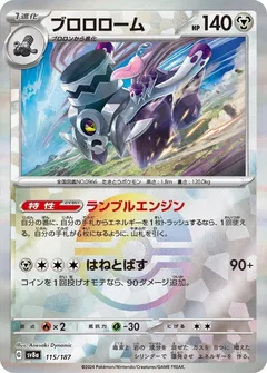 Revavroom (Poké Ball)