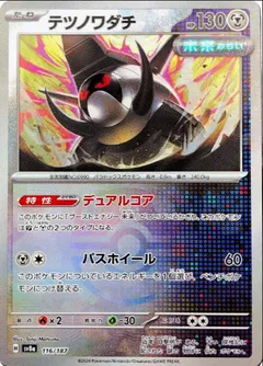 Iron Treads (Master Ball)
