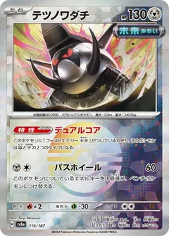 Iron Treads (Poké Ball)