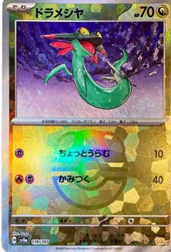 Dreepy (Master Ball)