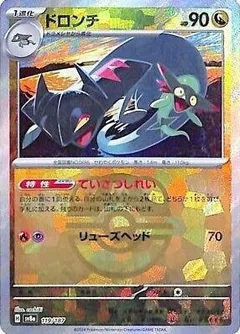 Drakloak (Master Ball)