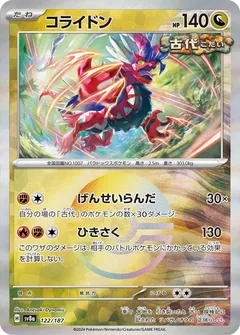 Koraidon (Poké Ball)