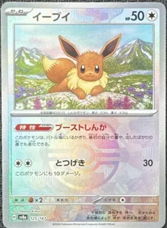 Eevee (Master Ball)