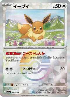 Eevee (Poké Ball)