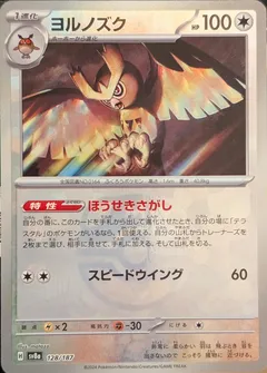 Noctowl (Master Ball)