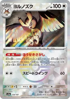 Noctowl (Poké Ball)