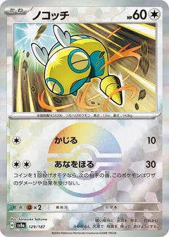 Dunsparce (Poké Ball)