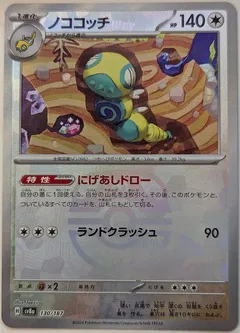 Dudunsparce (Master Ball)